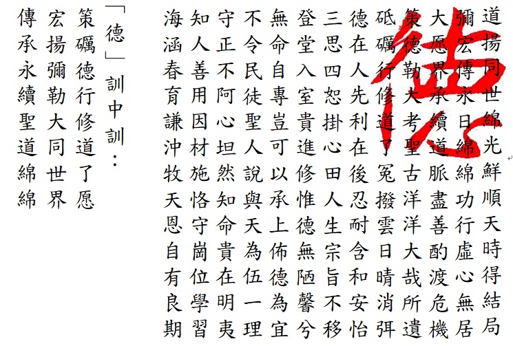 德訓中訓