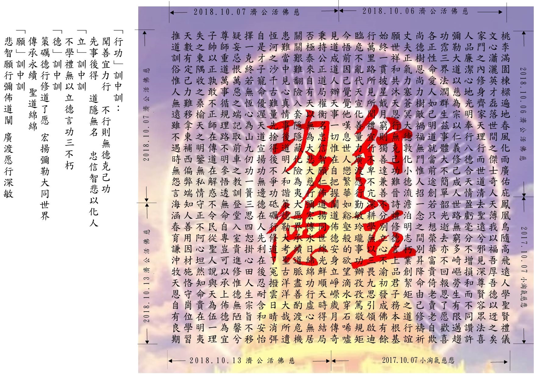 行功立德願訓中訓