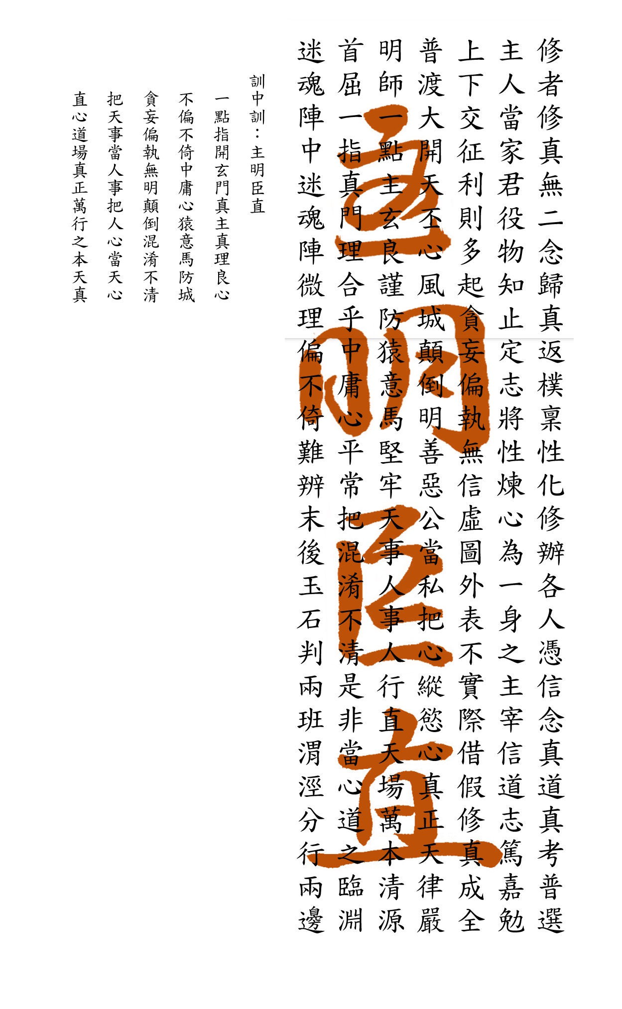 主明臣直