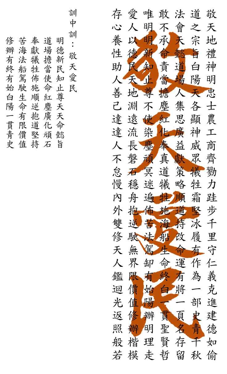 敬天愛民