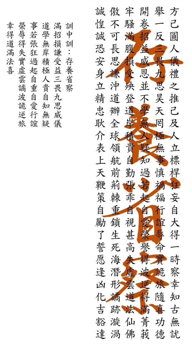 存養省察