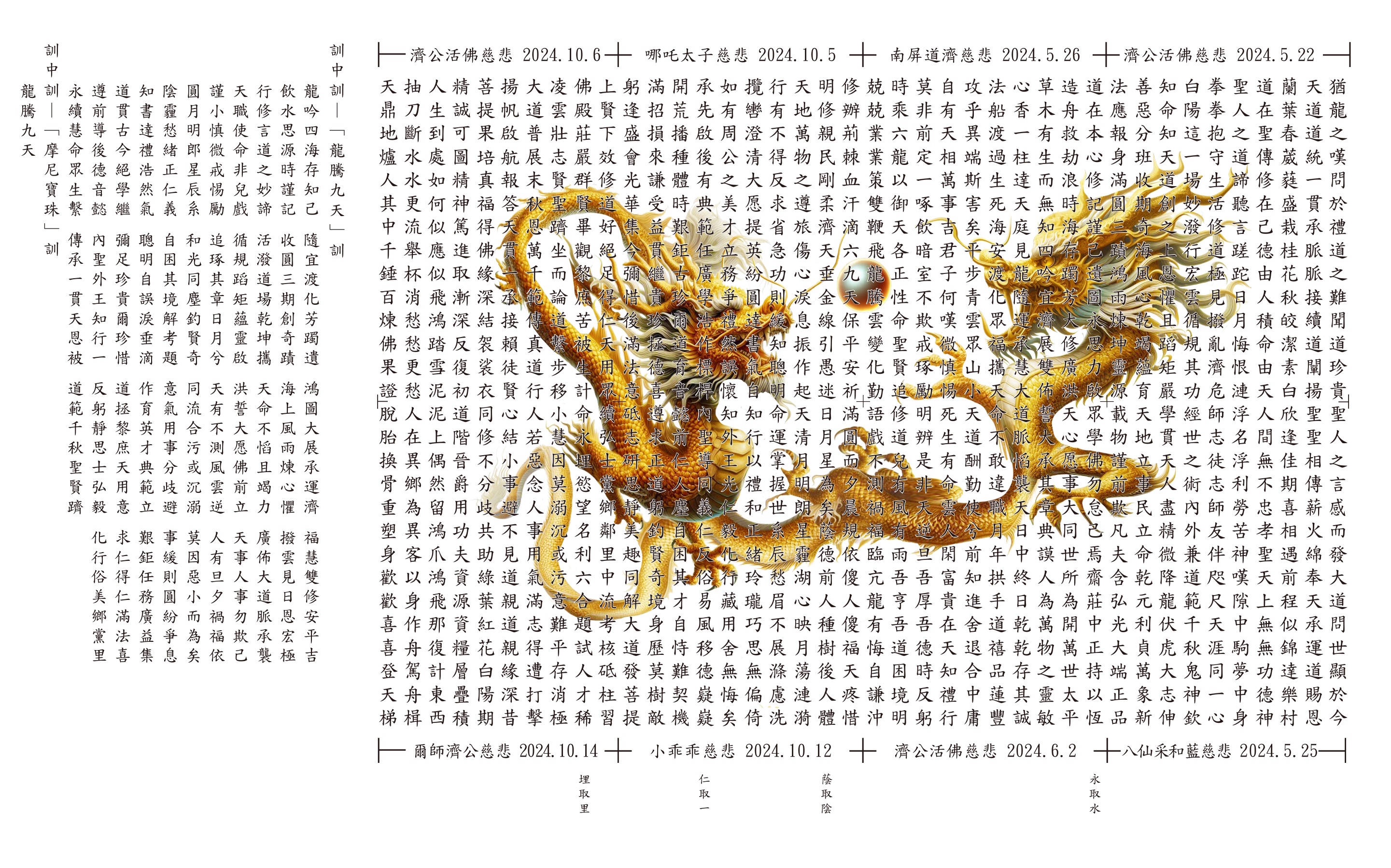 龍騰九天訓中訓
