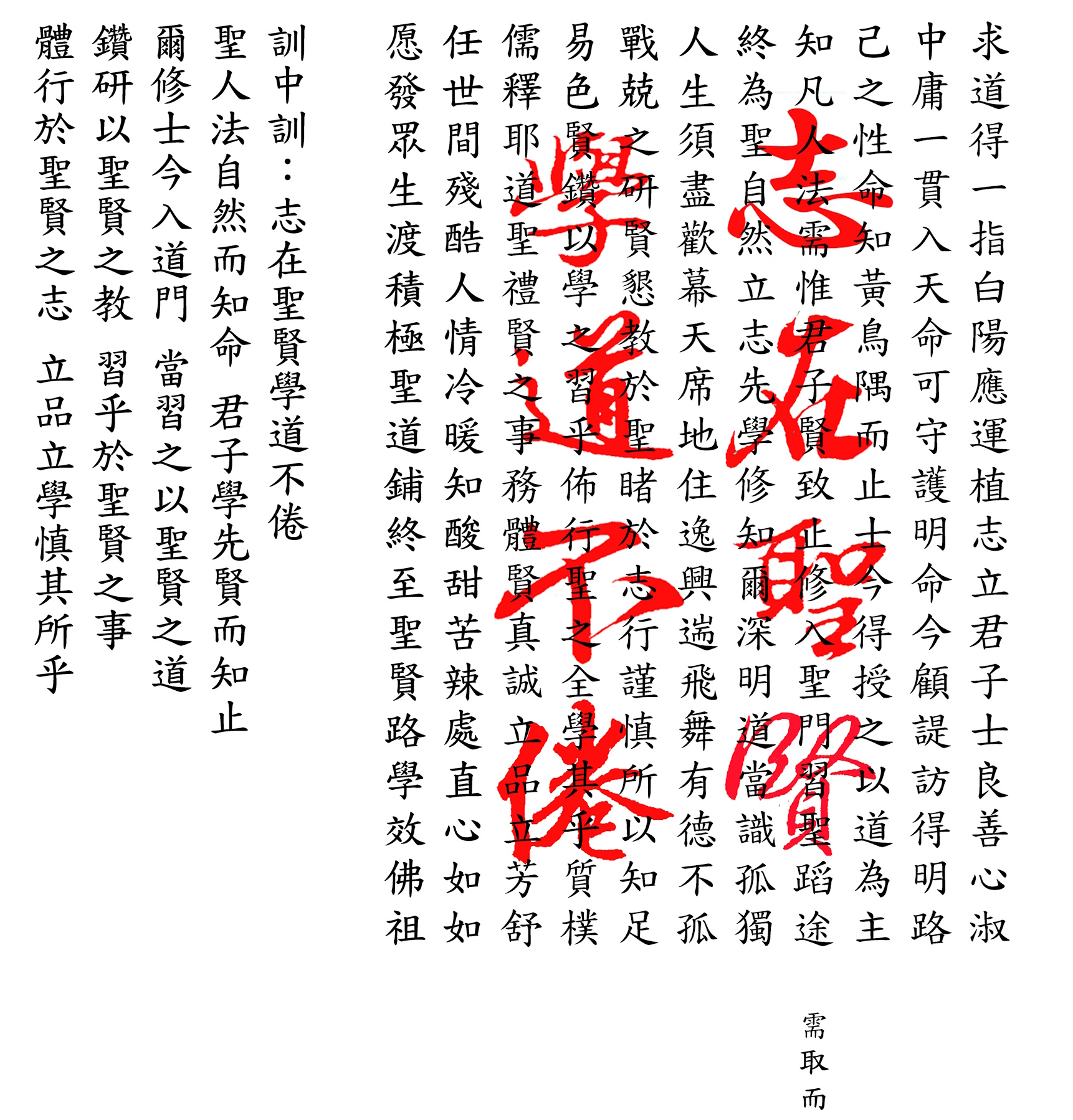 志在聖賢學道不倦