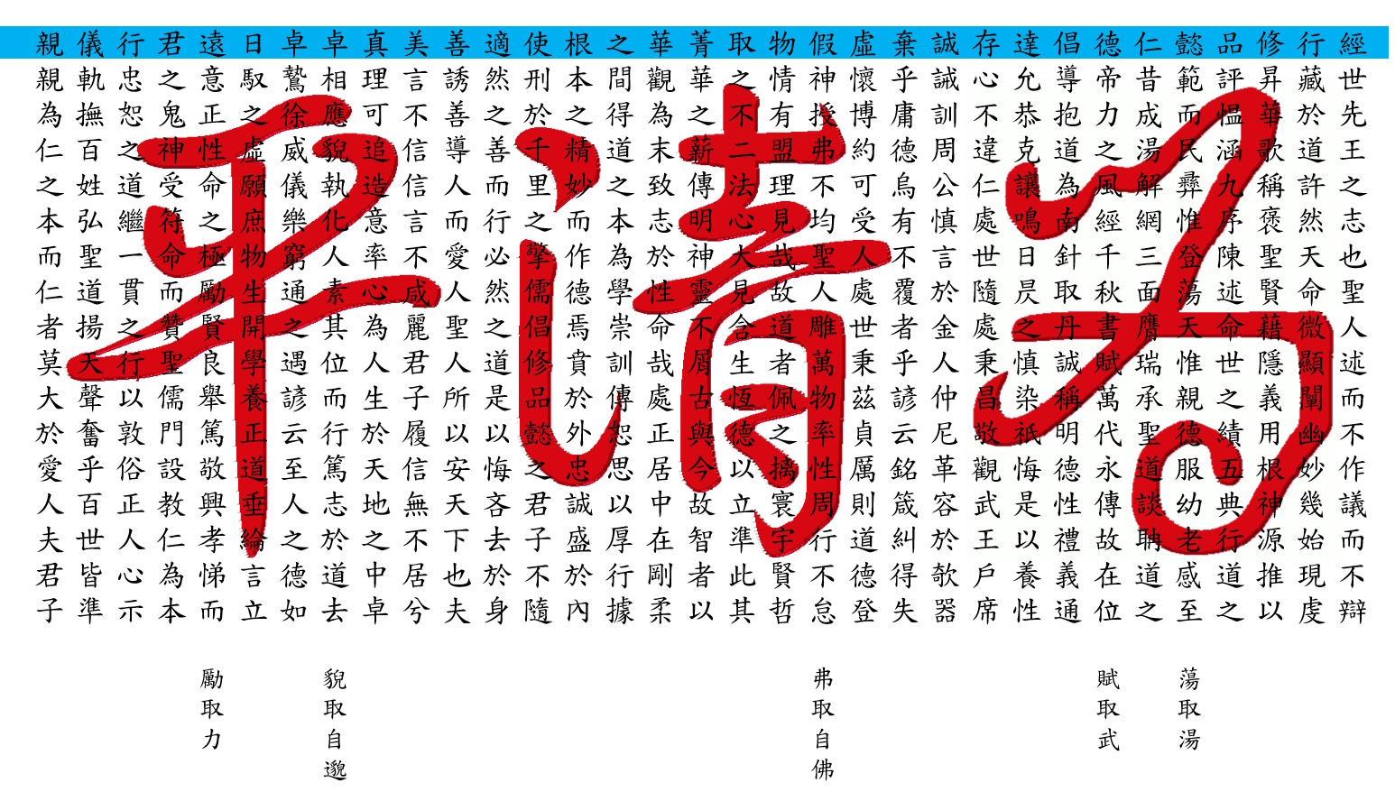 挽世界為清平訓中訓