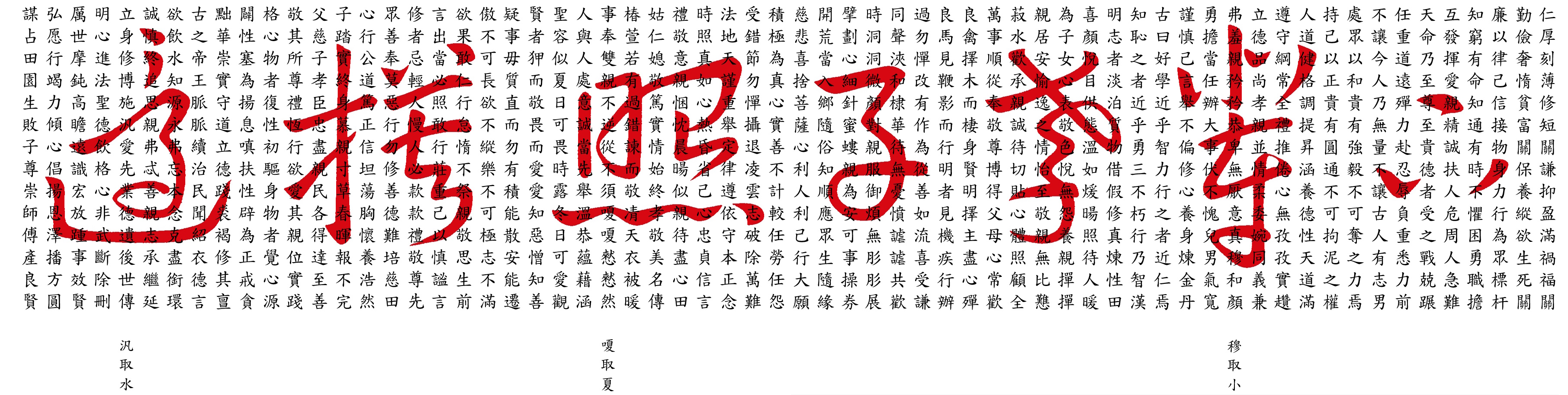 下輩孝子照樣還訓中訓