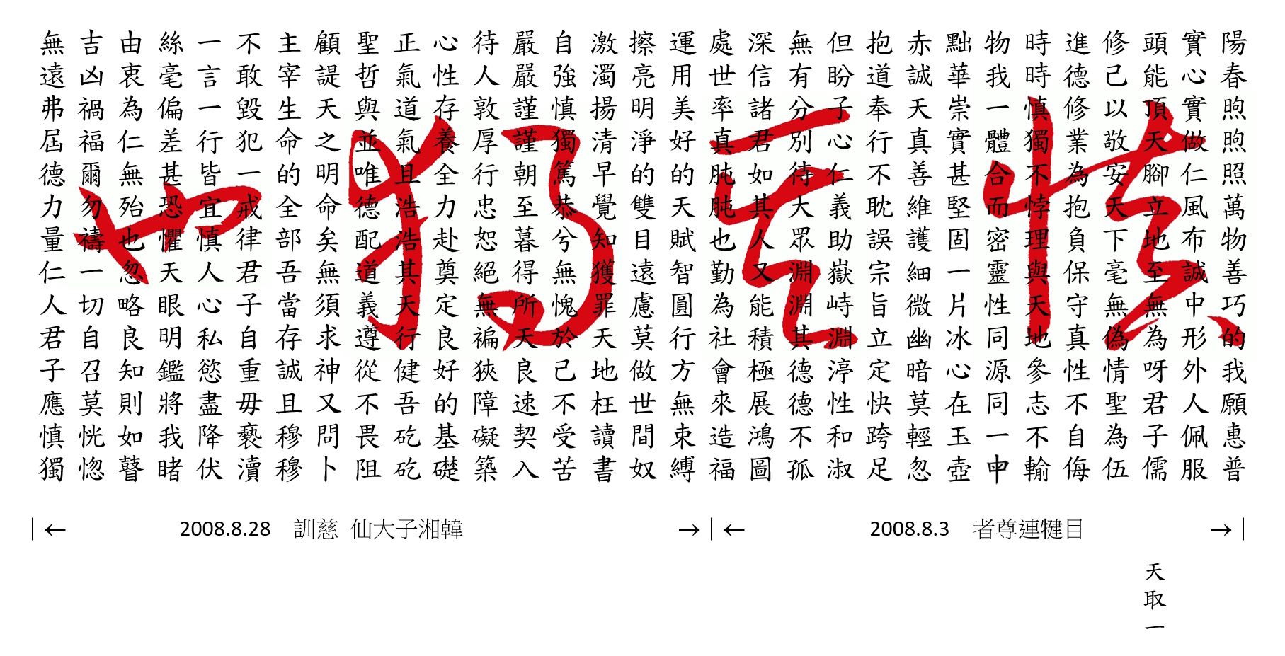 慎其獨也