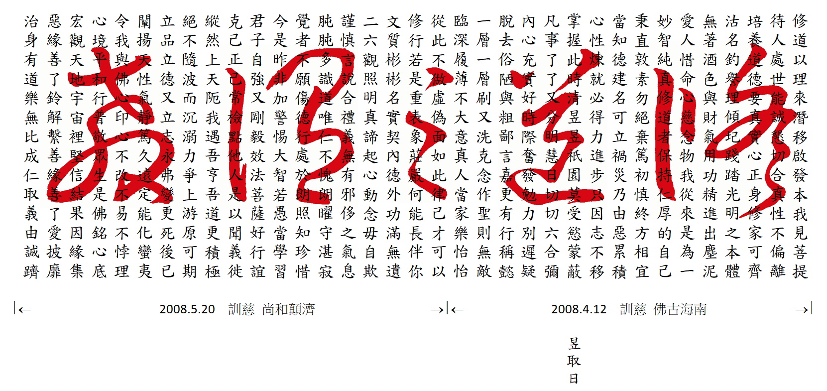 修道之謂教
