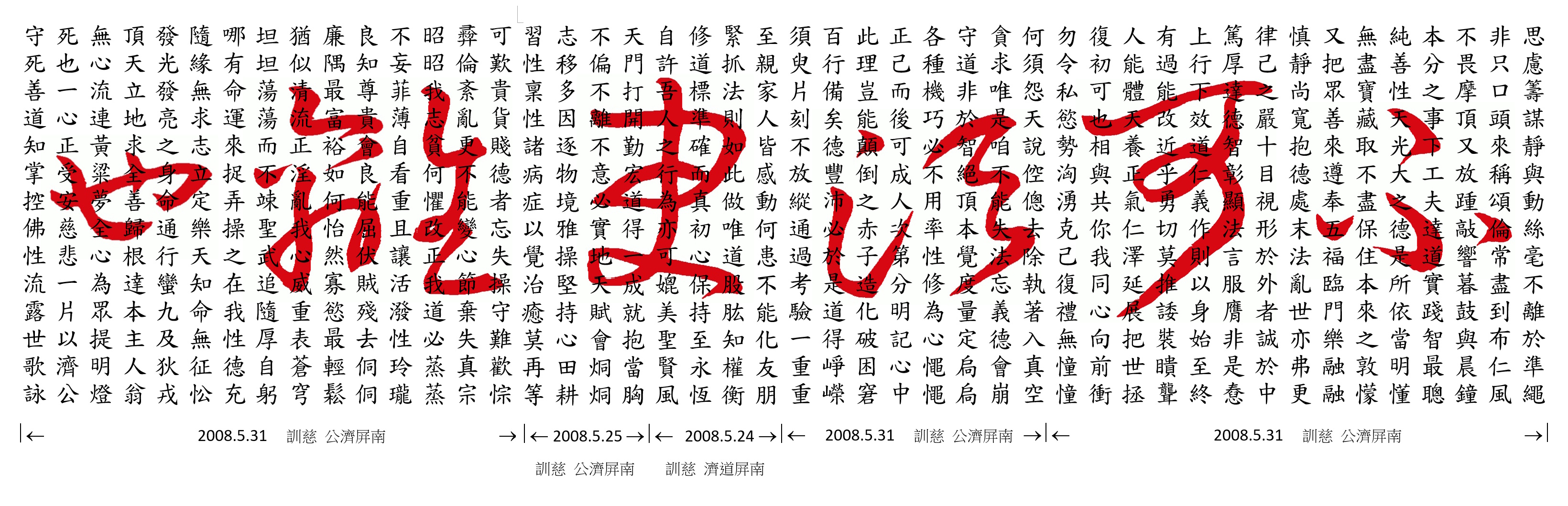 不可須臾離也
