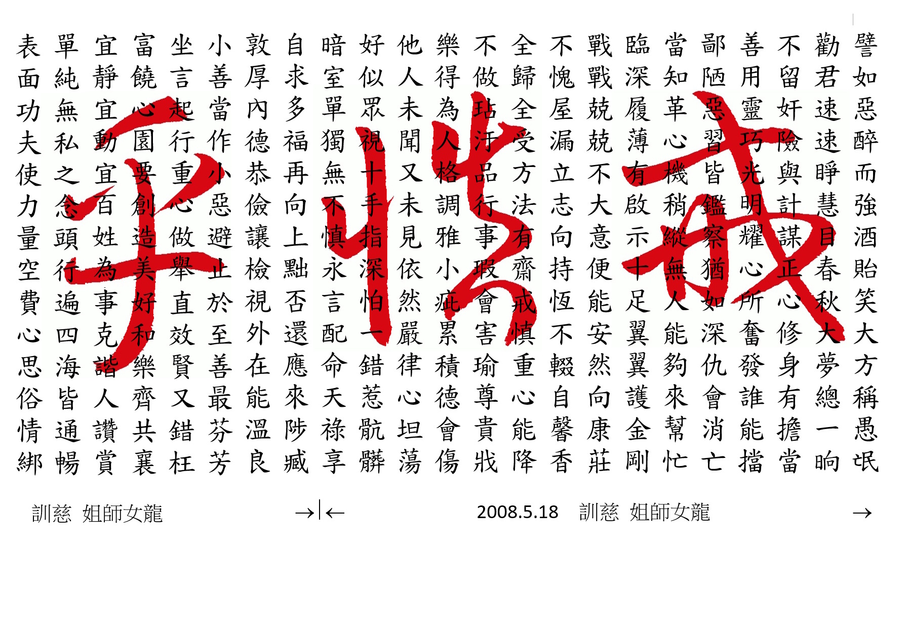 戒慎乎