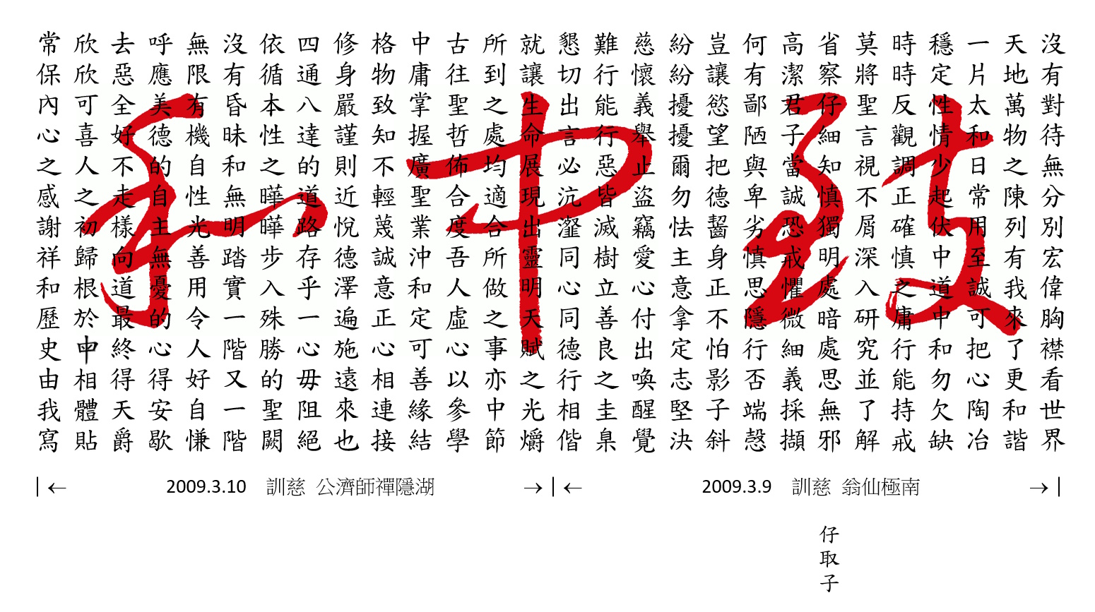 致中和