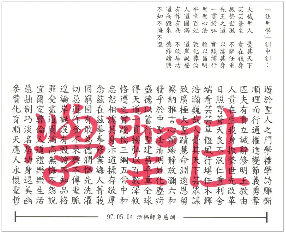 往聖學訓中訓