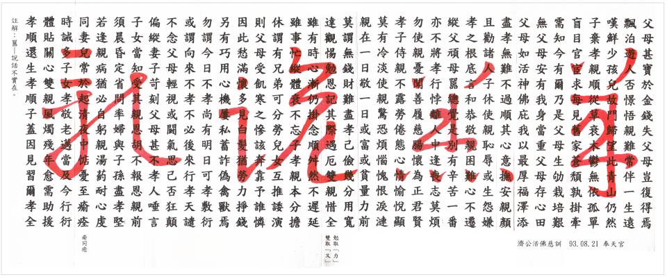 羊羔跪乳百孝經