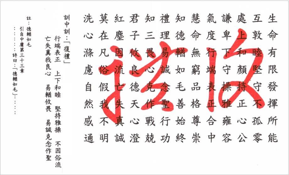 復禮訓中訓