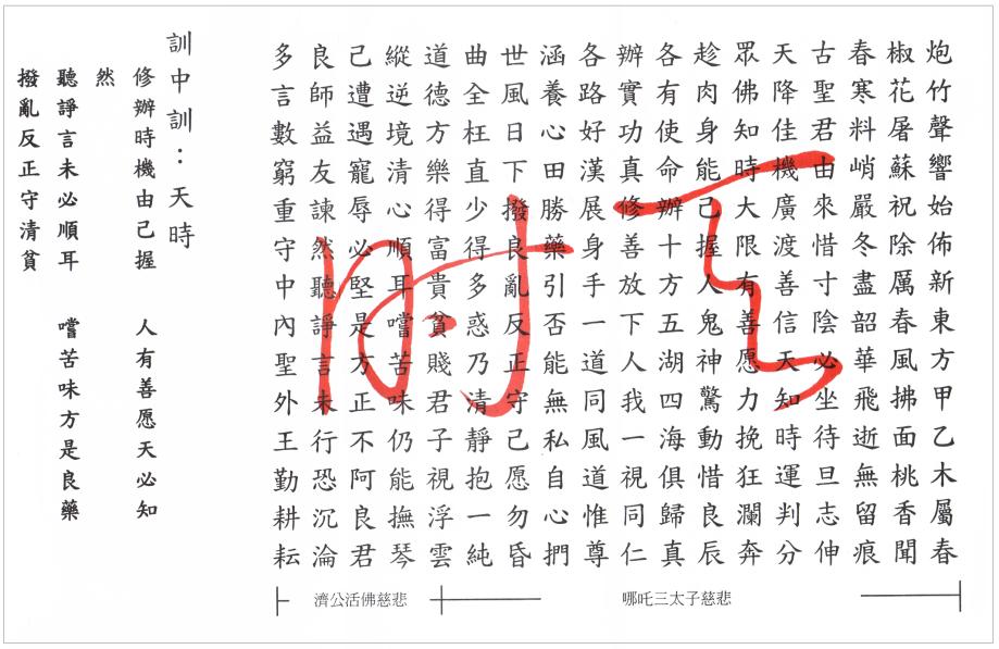 天時訓中訓