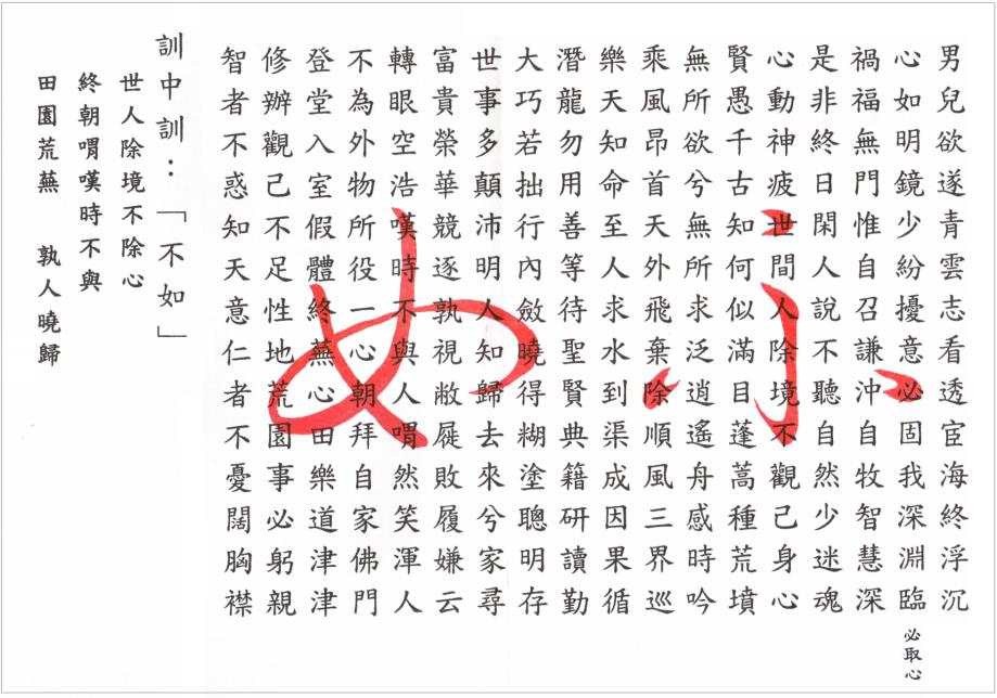 不如訓中訓