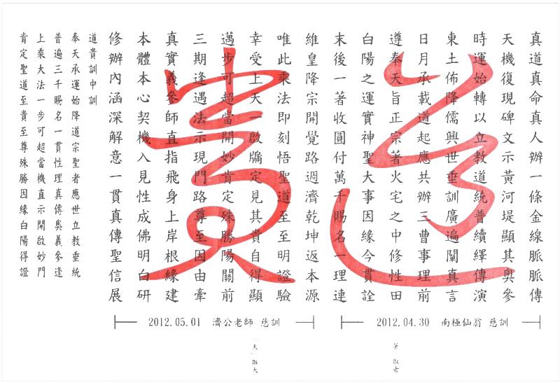 道貴訓中訓