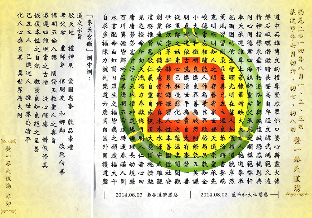 奉天宮宮徽