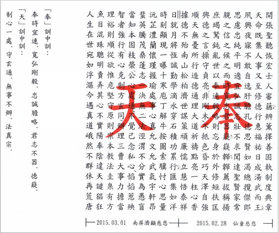 奉天訓中訓