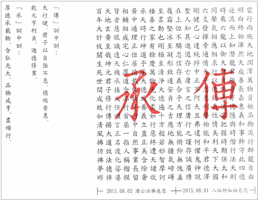 傳承訓中訓