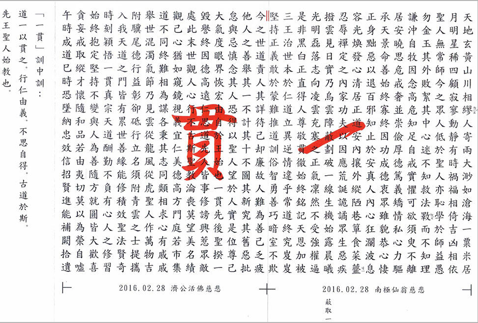 一貫訓中訓