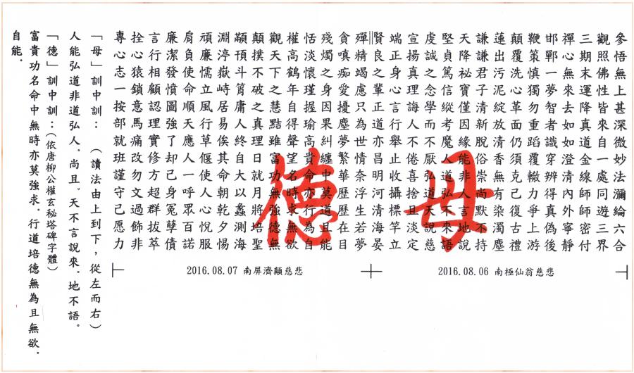 母德訓中訓