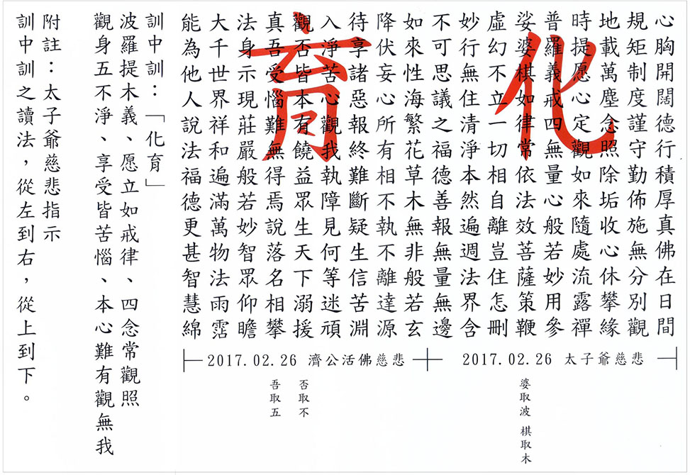 化育訓中訓