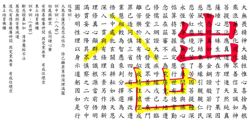 出世入世訓中訓