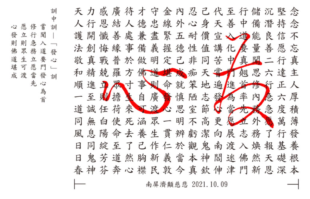 發心訓中訓