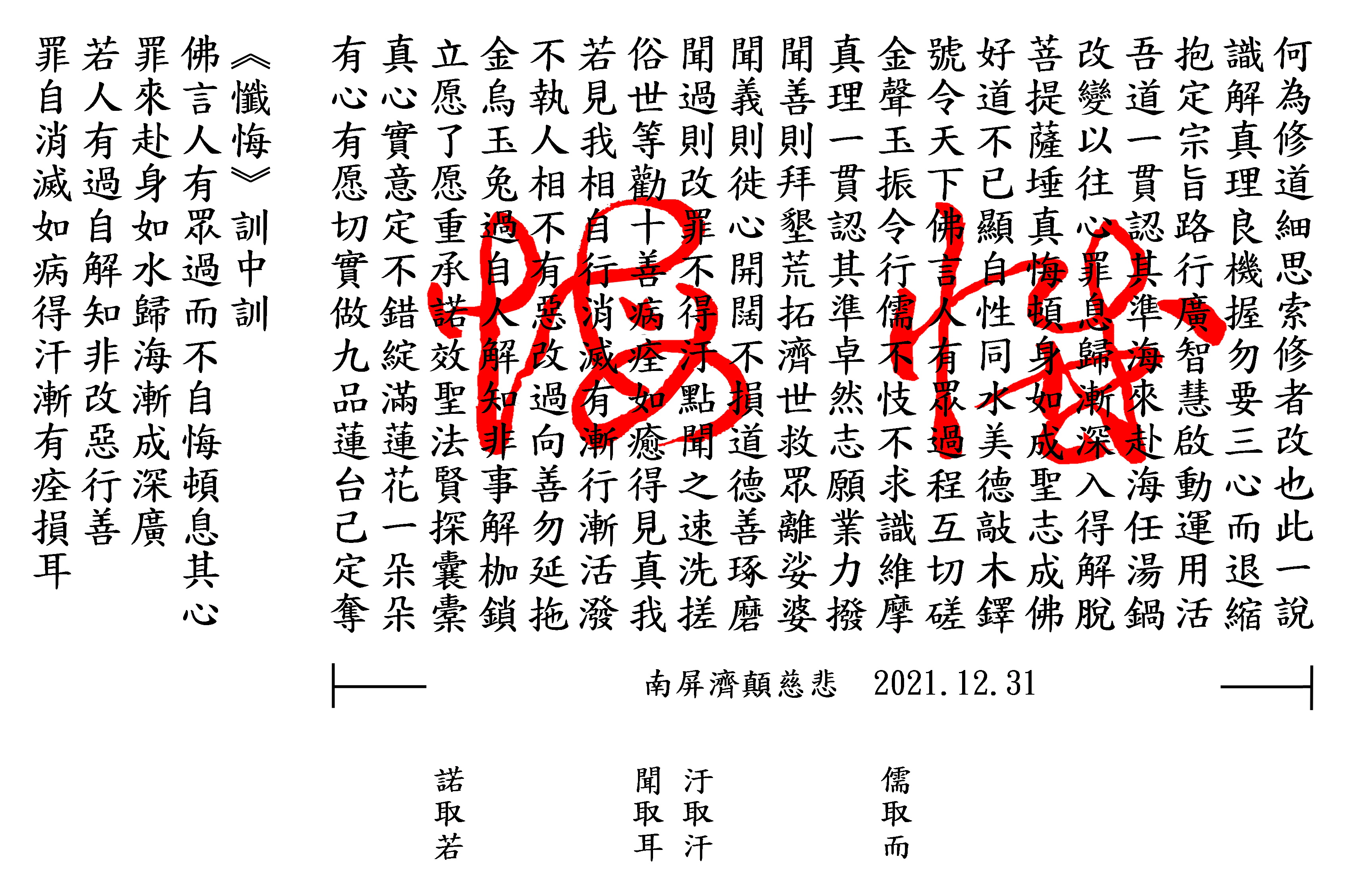 懺悔