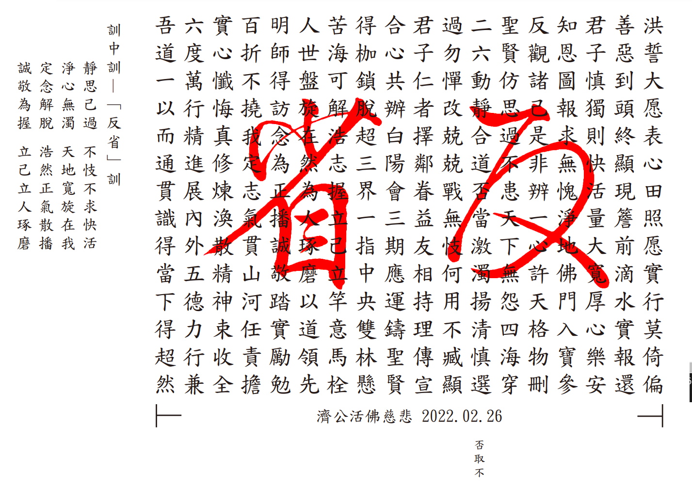 反省訓中訓