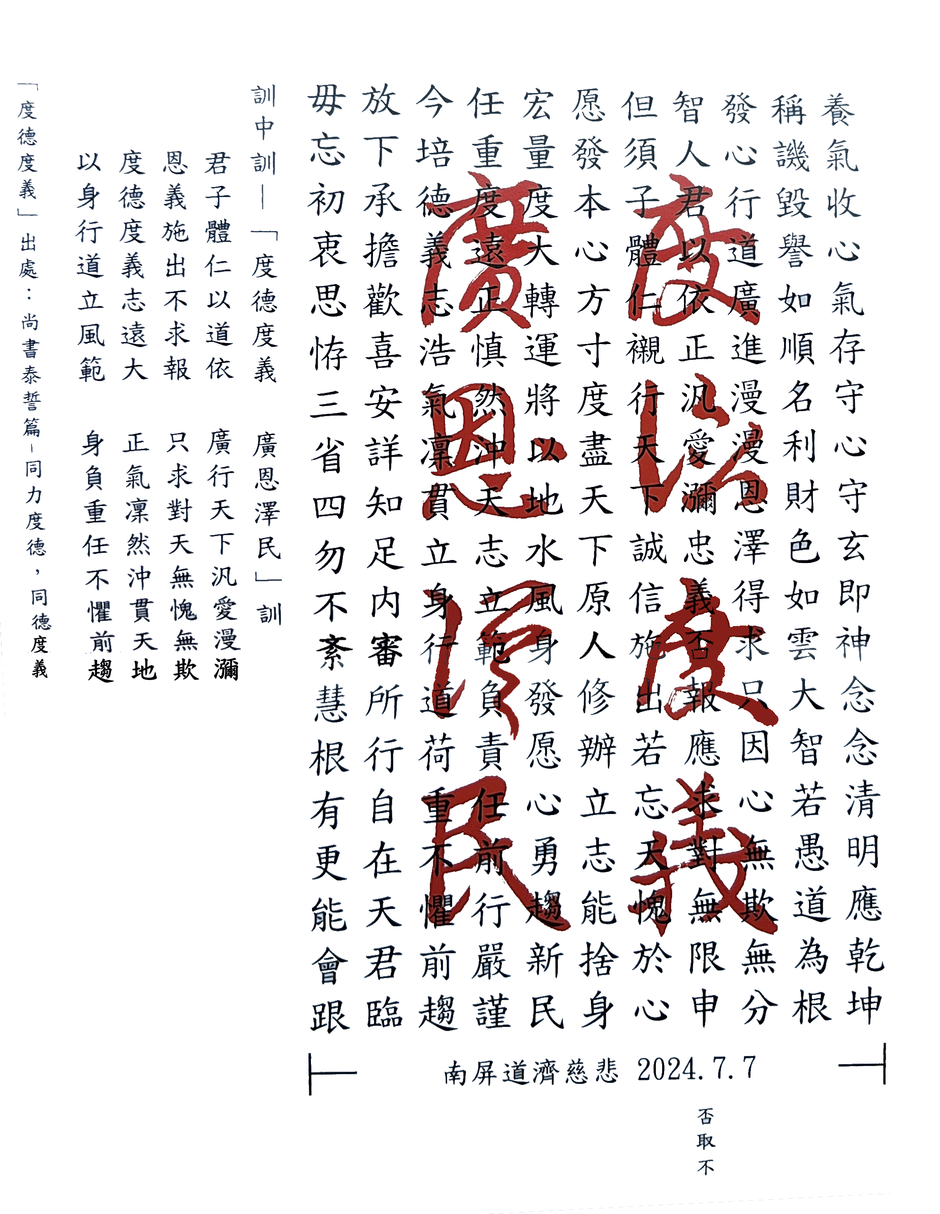 度德度義廣恩澤民