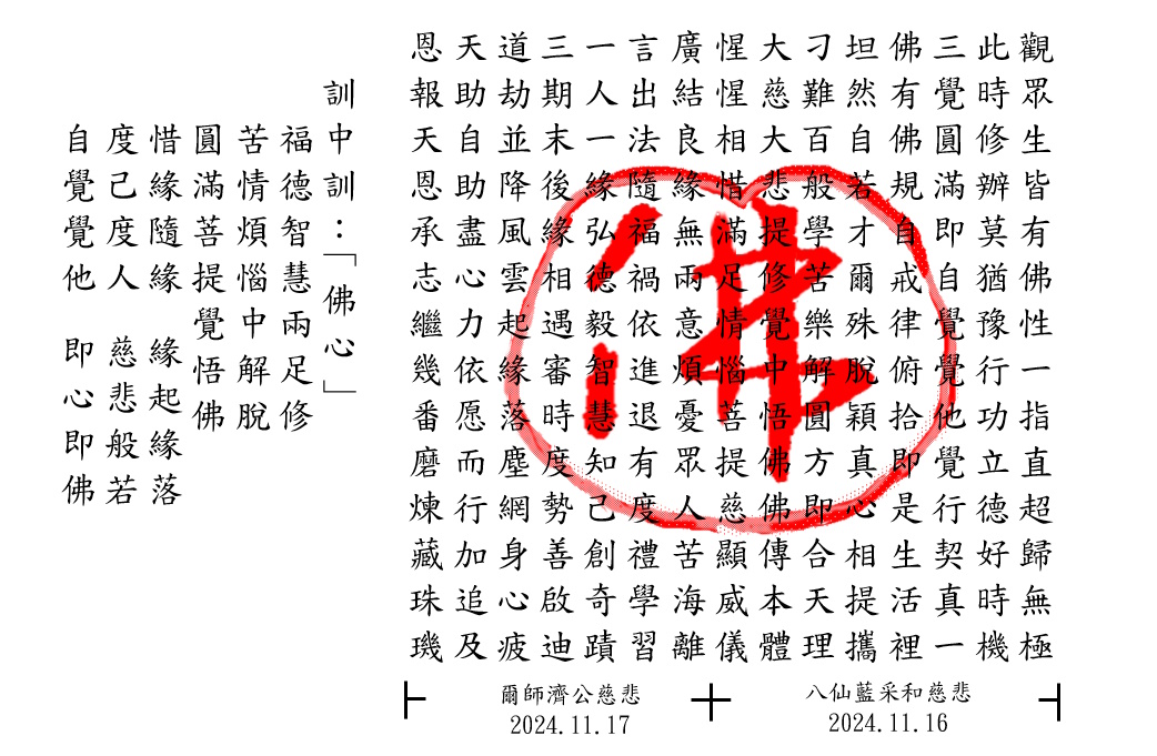 佛心