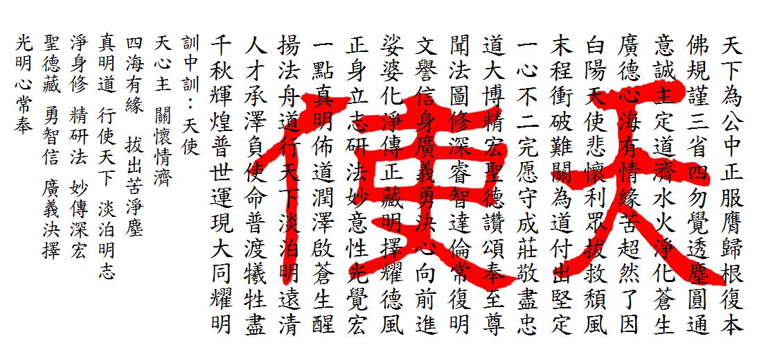 天使訓中訓