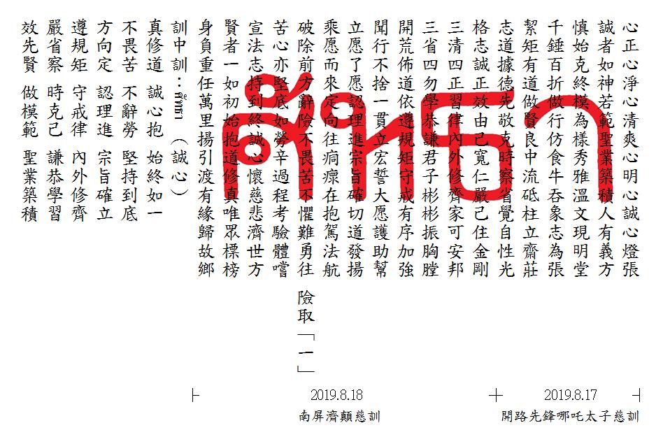 誠心訓中訓