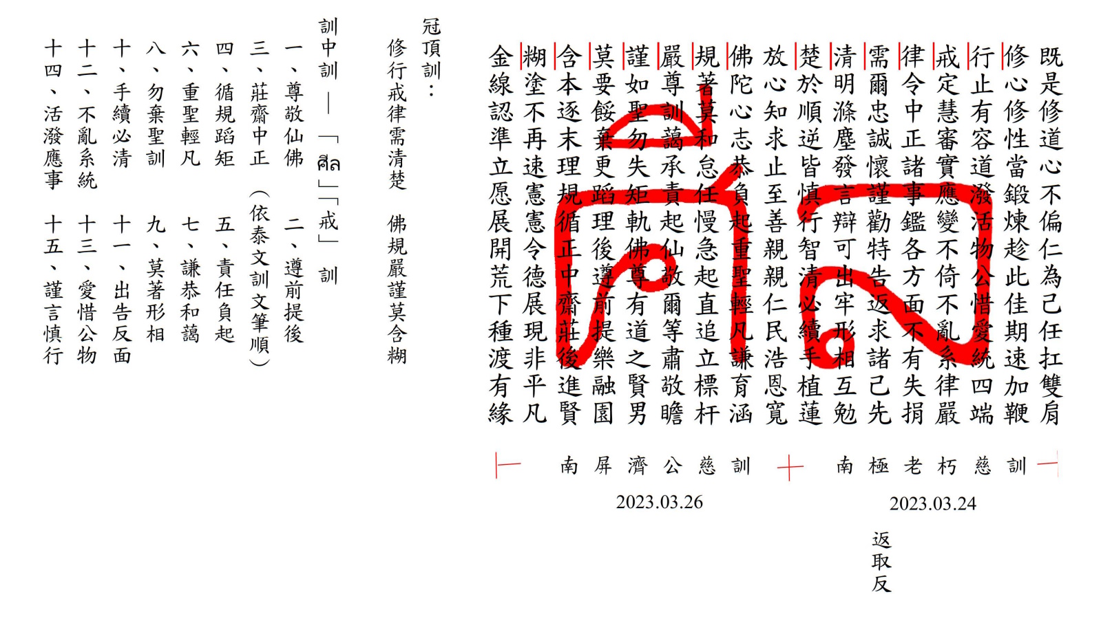 ศีล戒訓中訓