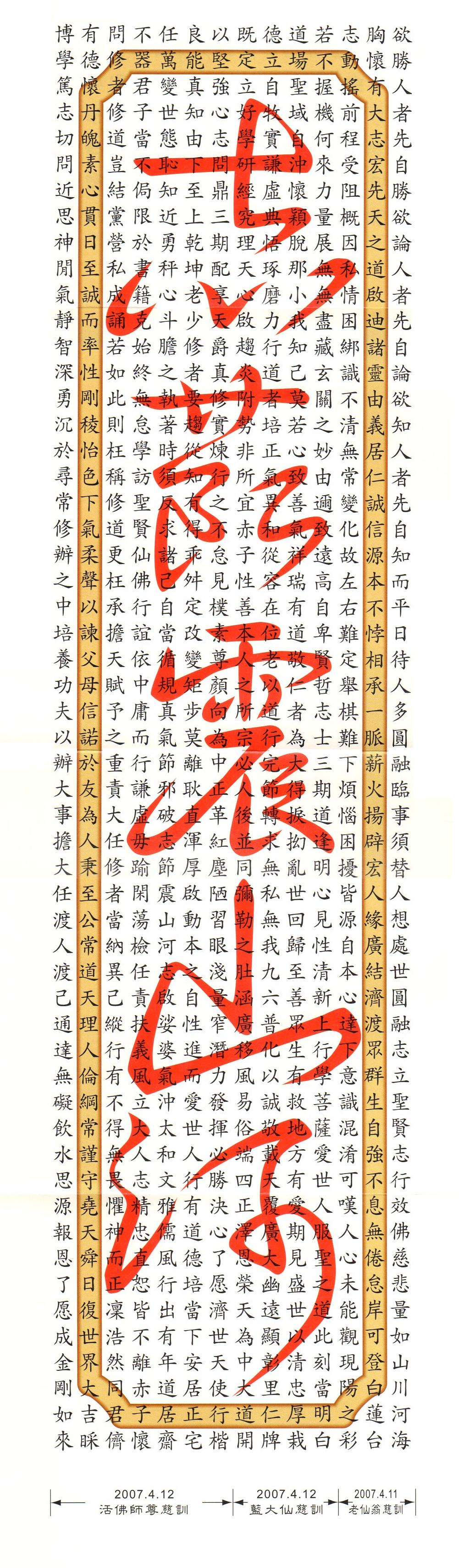 志節震山河