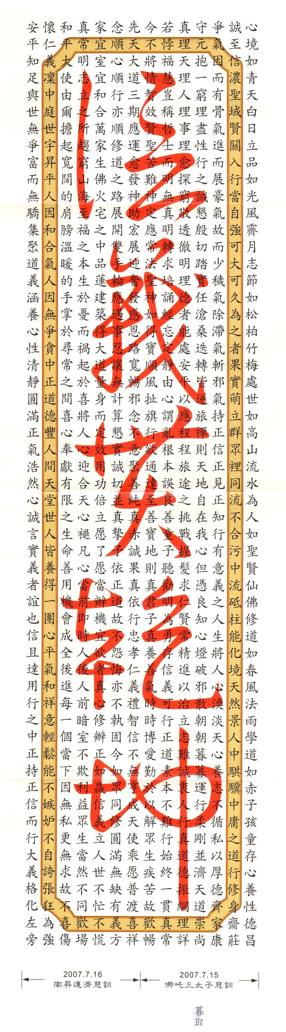 信義貫乾坤