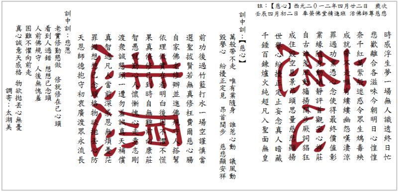 慈心悲愿訓中訓