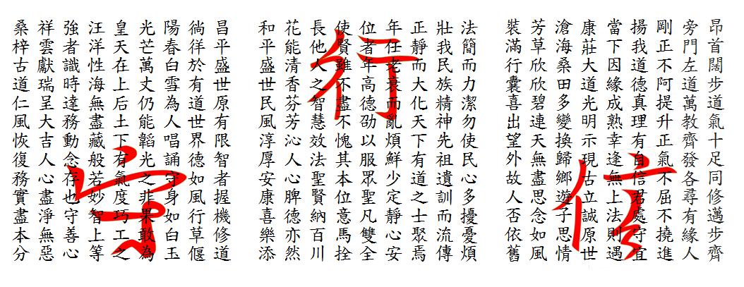 信行守訓中訓