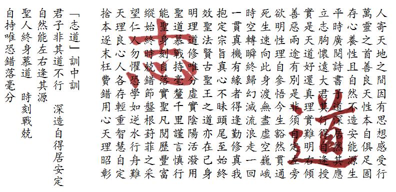 志道訓中訓