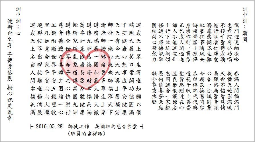 心訓中訓