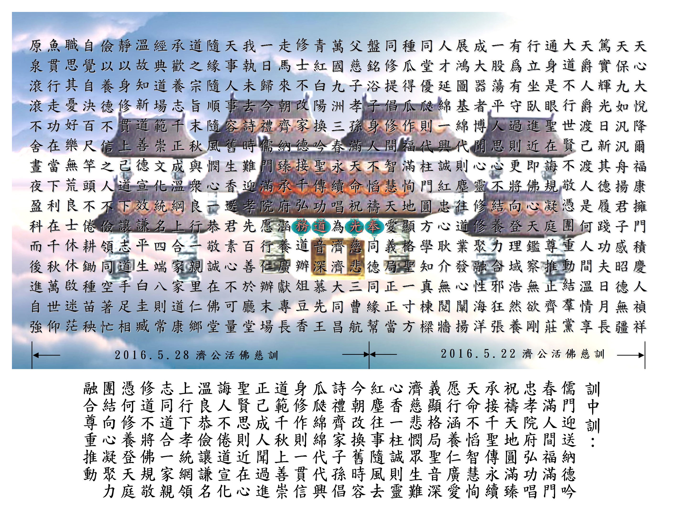 宮廟圖訓中訓