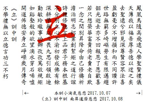 立訓中訓