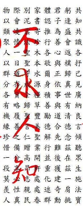 不求人知